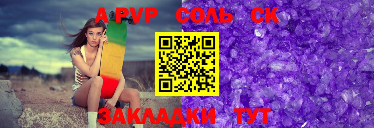 Кандалакша  A PVP СК  А ПВП СК  А ПВП  Alpha PVP VHQ  Вход с VPN 