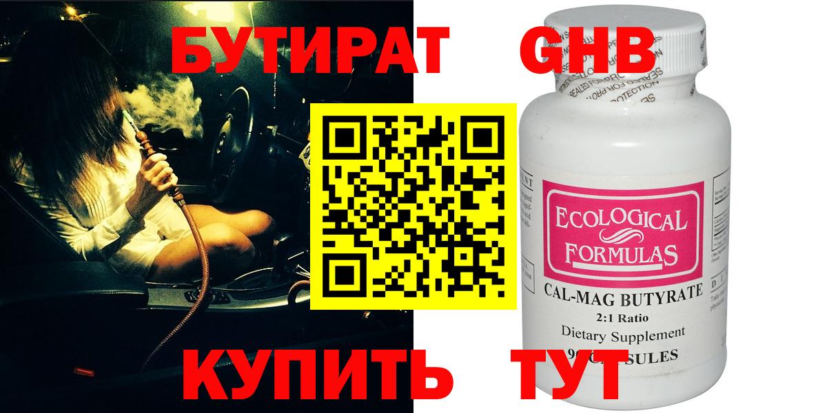 БУТИРАТ  Вход с VPN  Кандалакша  Бутират 1.4BDO 