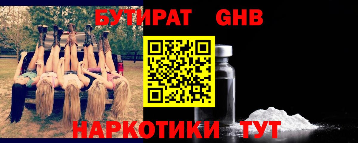 Бутират жидкий экстази Кандалакша