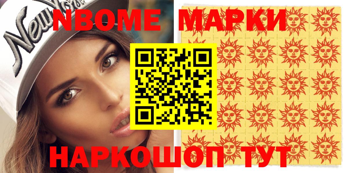 Марки 25I-NBOMe 1,8мг  Наркотические марки  Вход с VPN  Кандалакша  где купить наркоту  Марки 25I-NBOMe 1,8мг 