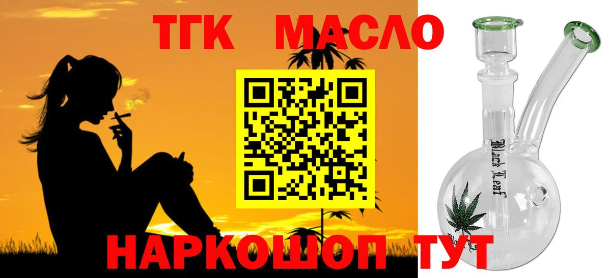 ТГК жижа  ТГК Wax  Кандалакша  Вход с VPN 